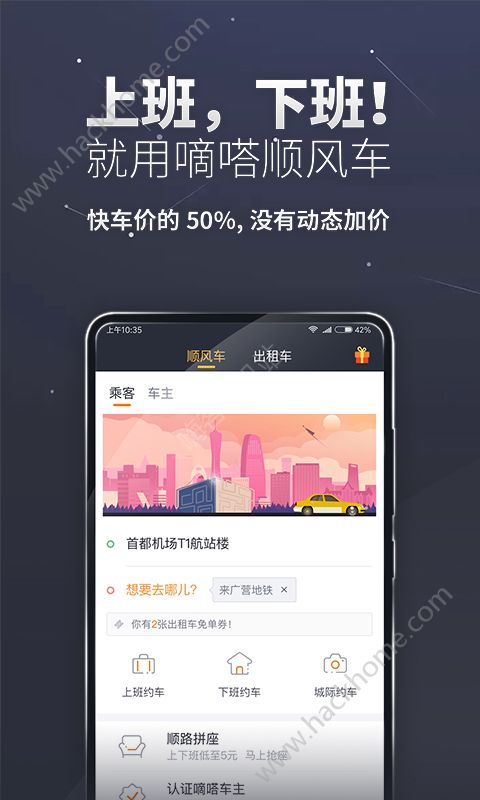 滴答顺风车司机版软件app下载 v9.19.4