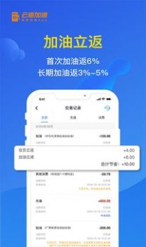 云油加油app下载手机官方版图片1