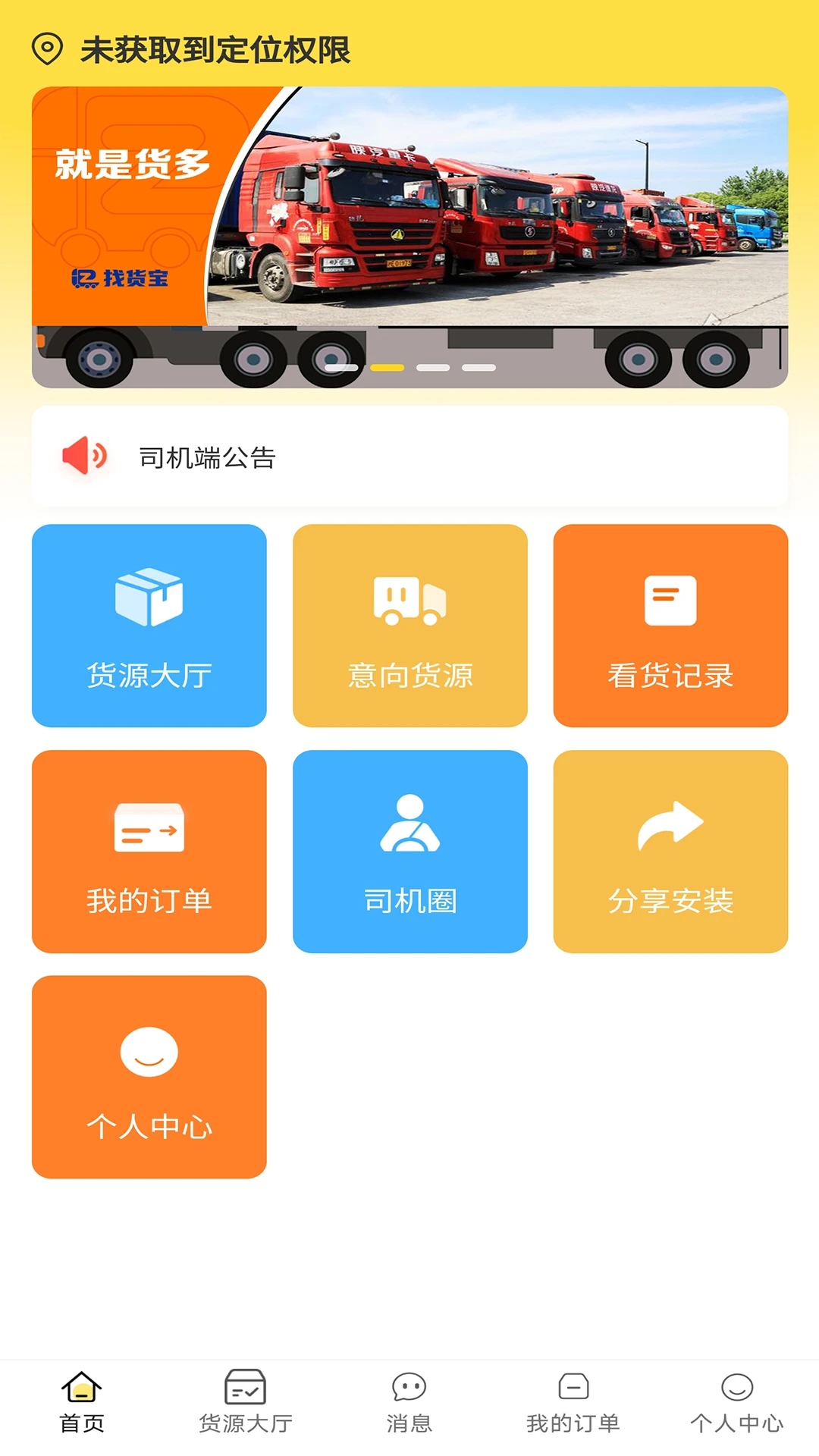 赛满通找货宝app安卓版下载图片1