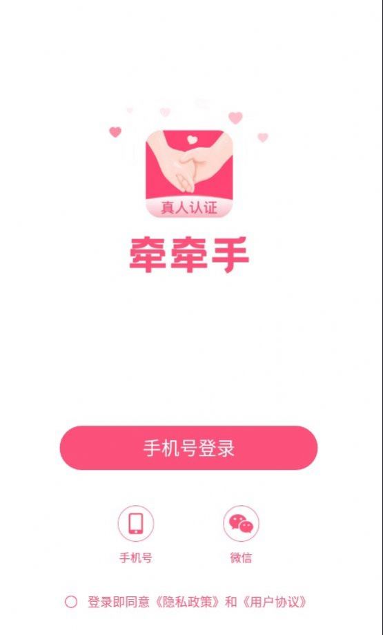 牵牵手交友app苹果版下载 v1.5.5