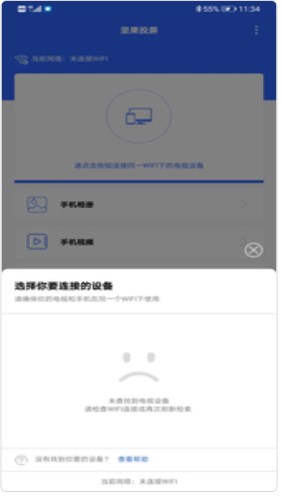 坚果投屏app官方下载图片1