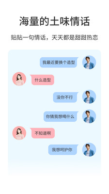 小帖帖土味情话恋爱聊天神器app下载 v1.0
