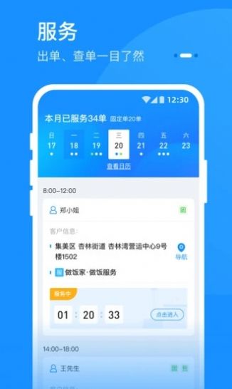 家在好慷保洁员工端app官方下载图片1