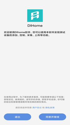 DIHome设备监测app软件下载 v1.0