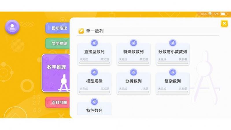 神测千题思维训练app下载 v1.0