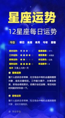 陶白白星座运势最全版本app图片2