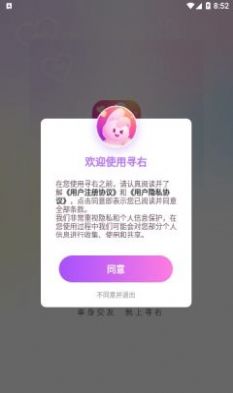 寻右app官方下载免费交友软件 v2.0.8