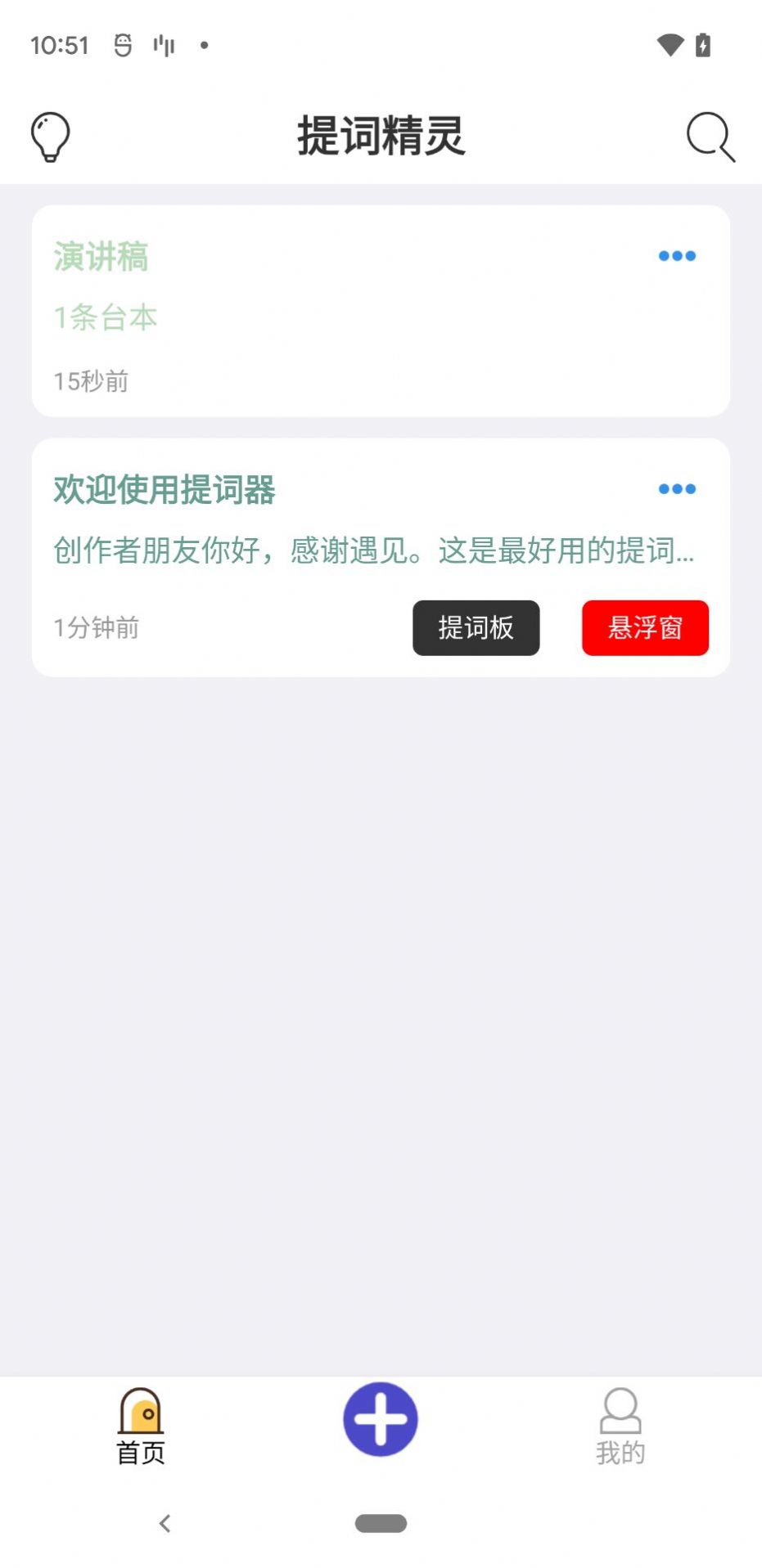 提词精灵app官方下载 v2.0