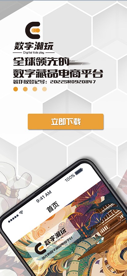 数字潮玩文化h5官方app下载 v1.0.11