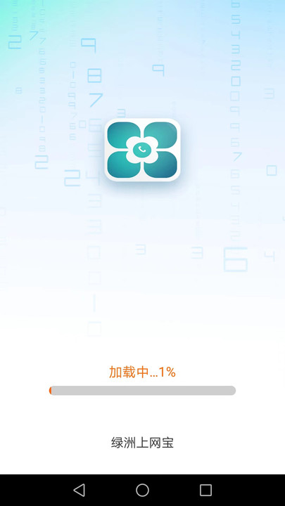 绿洲上网宝流量助手下载 v2.7.0