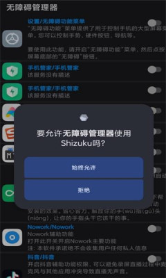 无障碍管理器app软件下载 v5