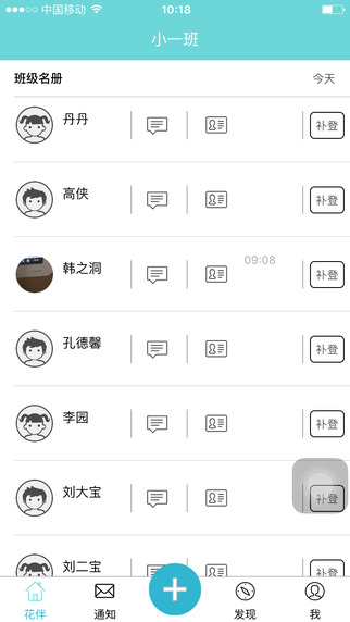 花伴手机版app v8.3.2.1061