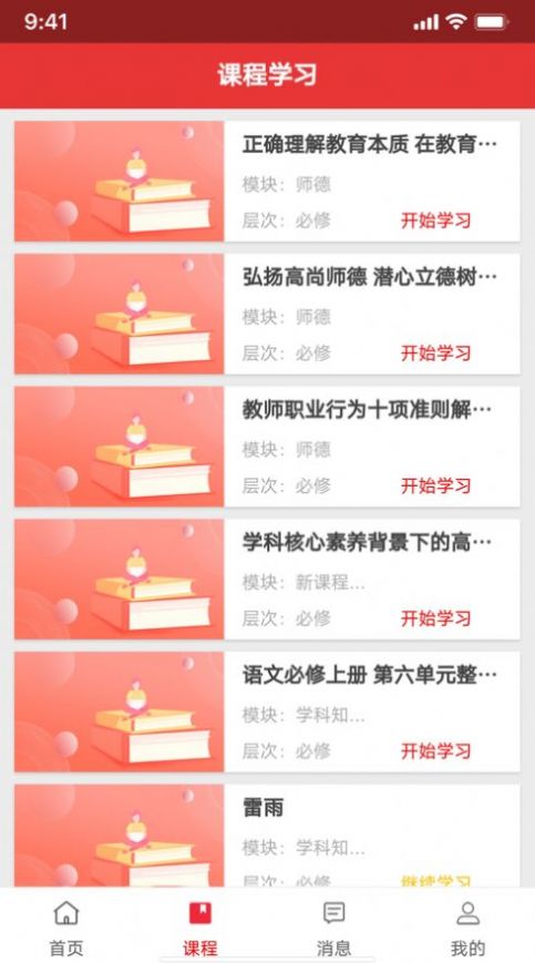 湖北教师研修app手机版 5.1.2