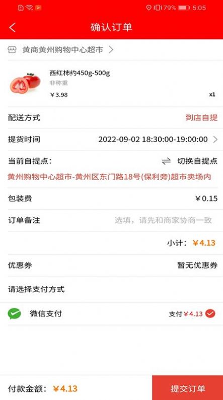 黄商乐购网app官方下载 v1.0.4