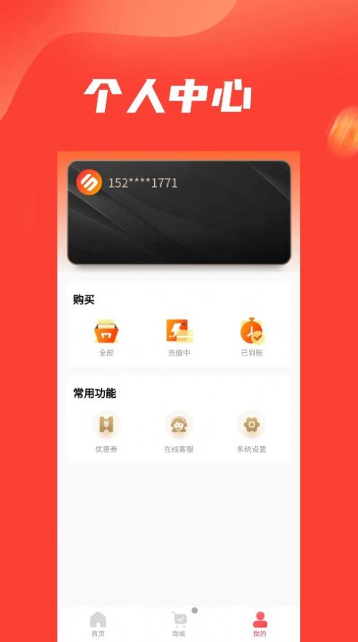 B卡特权100话费充值app官方下载 v1.1.4