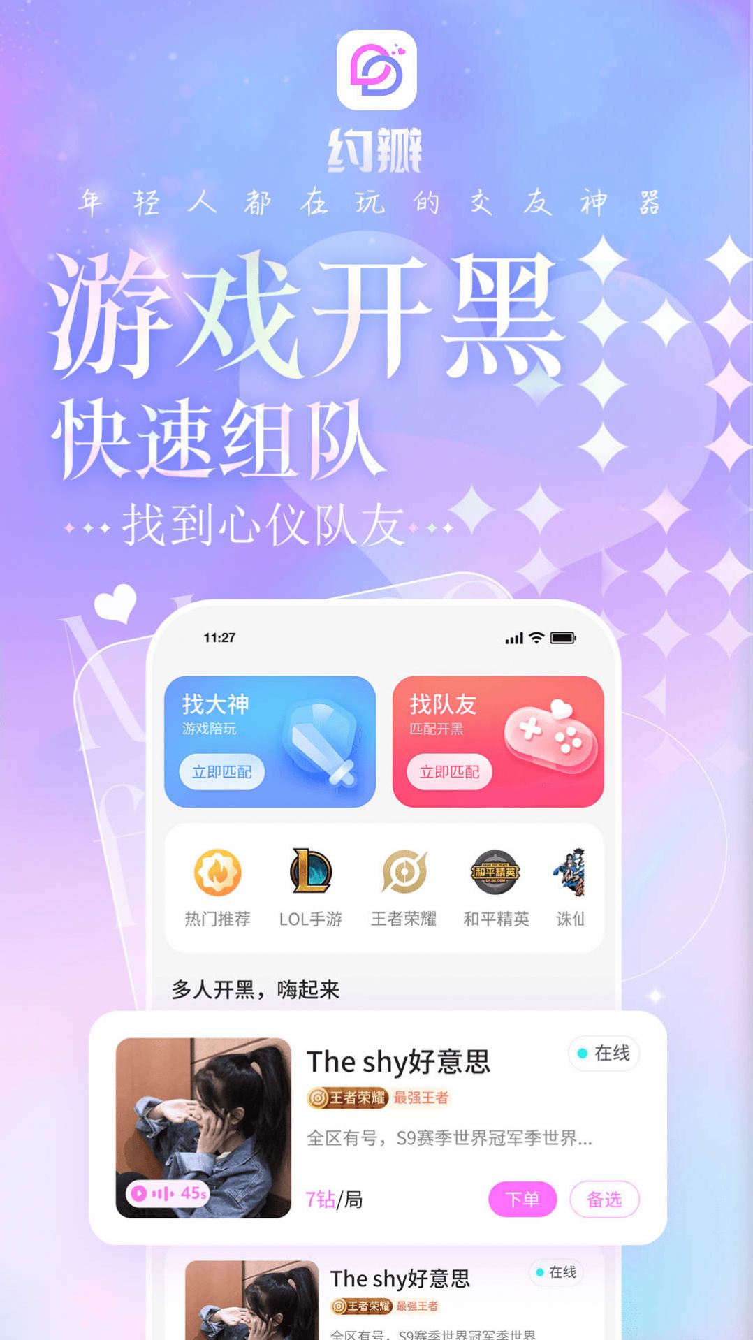 约瓣社交app官方下载 v1.0.1