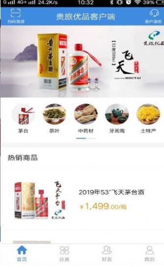 贵旅游优品app抢茅台2024免费下载 v2.4.0