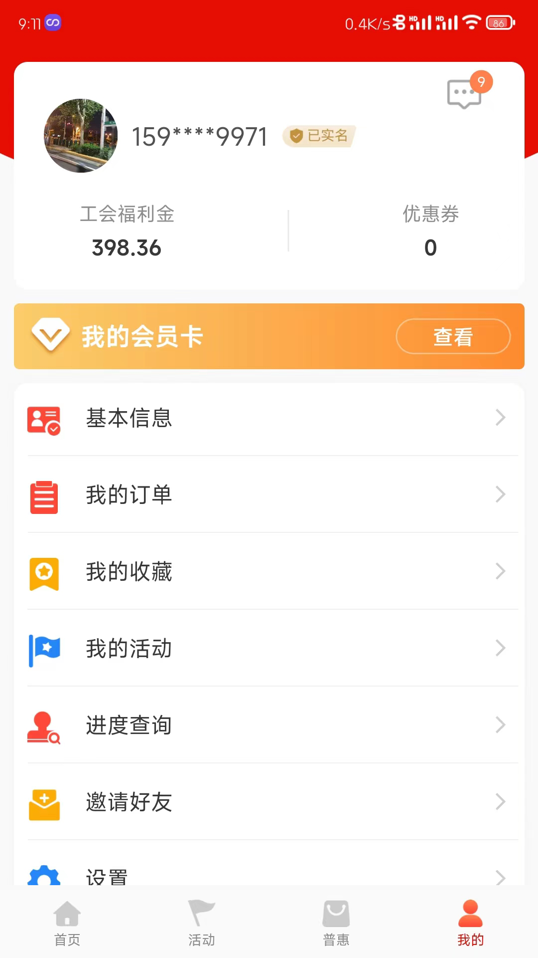 工会E卡app官方下载 v1.0