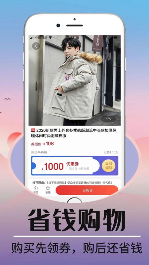 折优惠选app最新版软件下载 v1.0