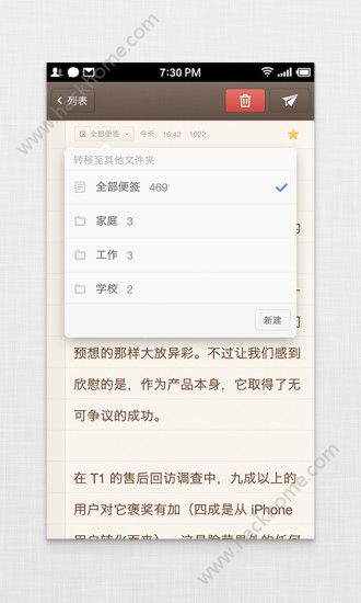 锤子便签app网页版下载 v3.7.5