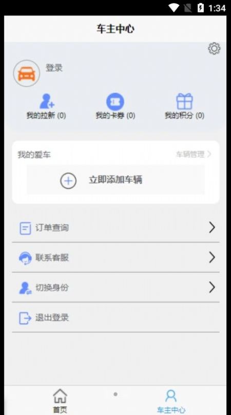 急闪速救援app手机版下载 v1.0.1