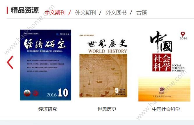 国家哲学社会科学文献中心官网免费下载手机版app v1.4.5