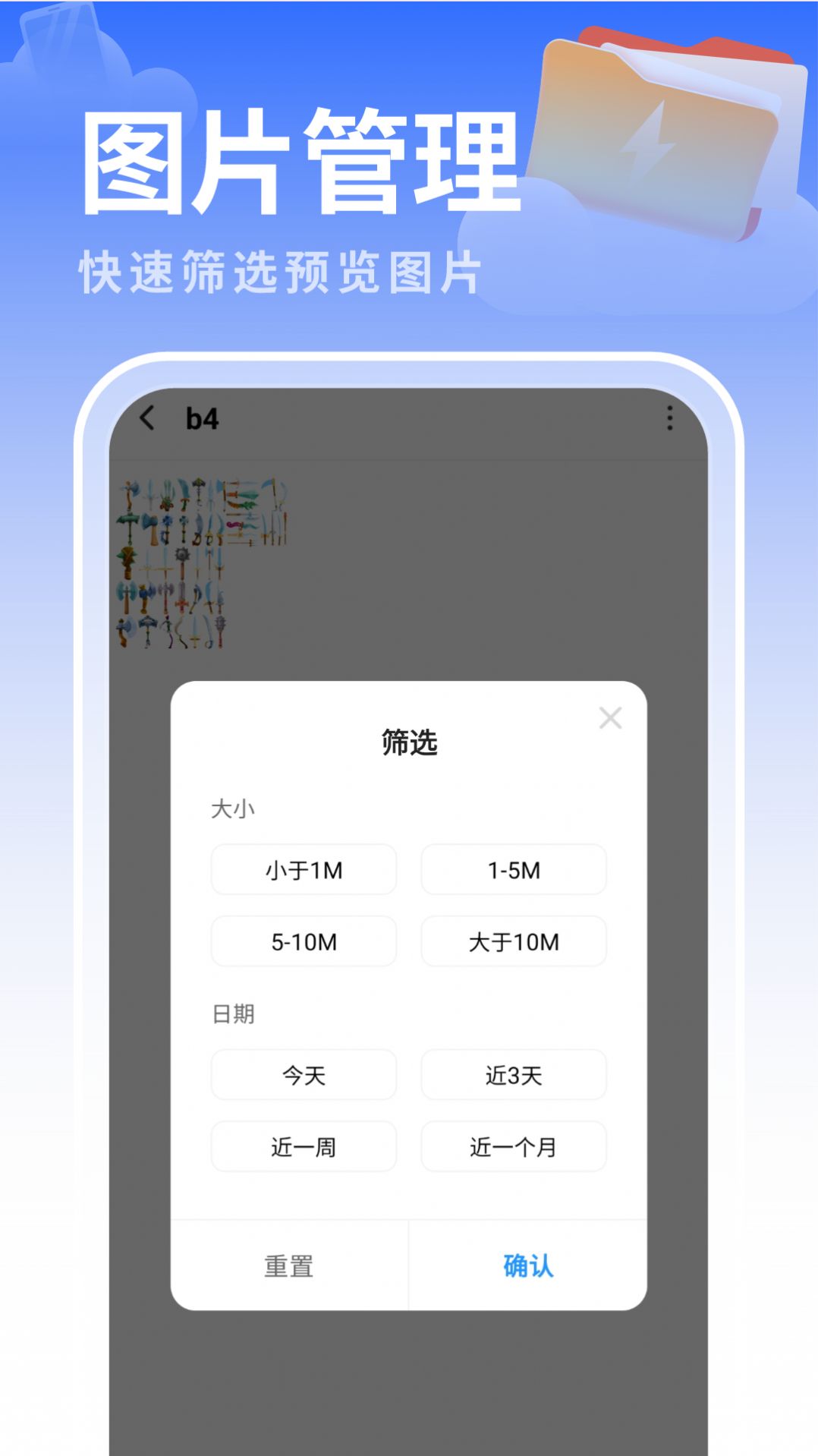 白云优化助手app手机版下载图片2