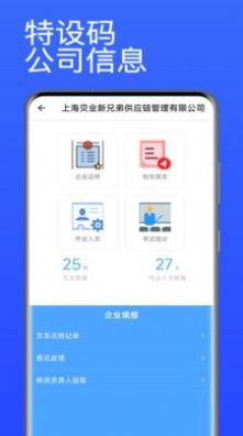 特设码app软件下载图片1