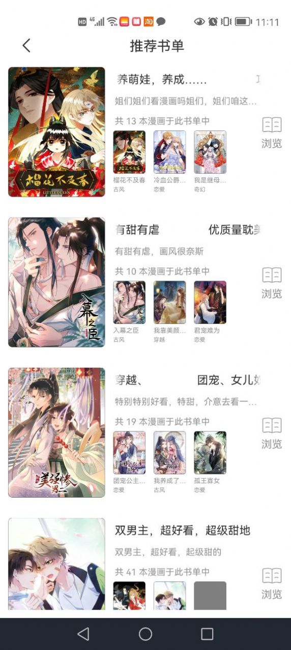 耽火漫画ios苹果版app下载安装 v1.0