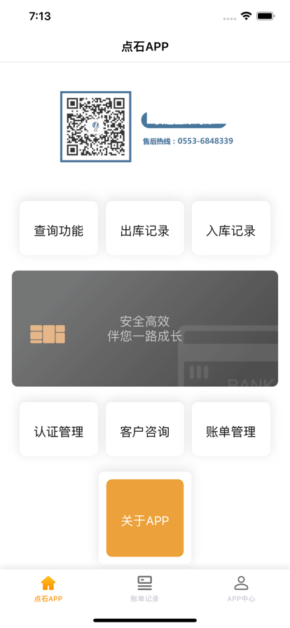 点石展业版app软件官方版下载 v1.0.0