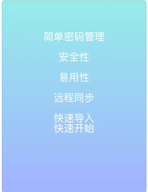 简单密码管理app安卓版下载 v1.0