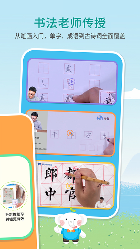 河小象写字app安卓版下载 v4.0.2