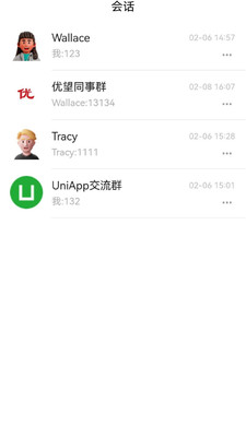 优望通即时通讯app下载图片1