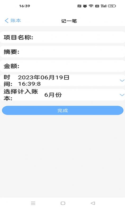 夏慕记账app手机版下载 v1.1.0