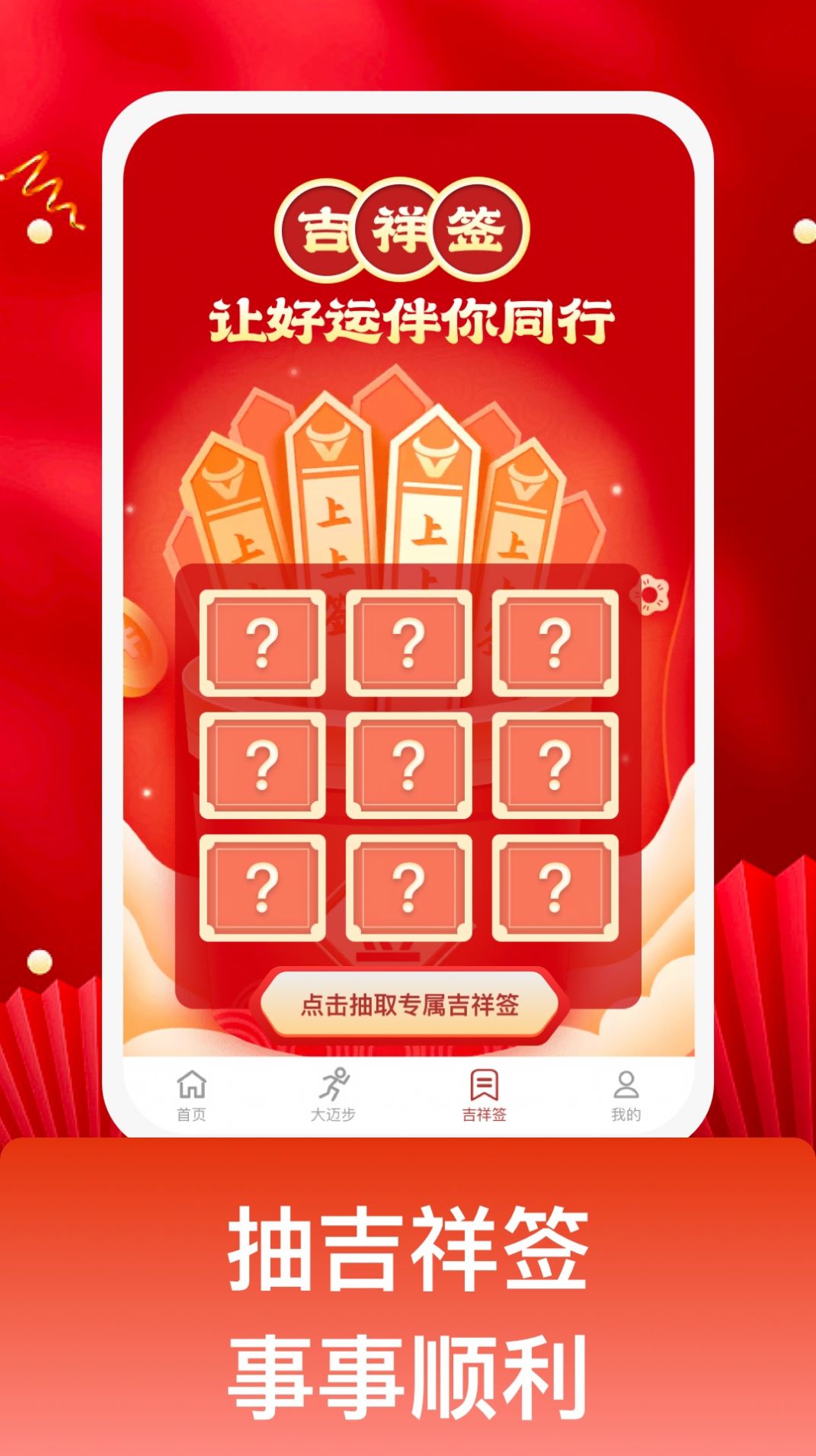 吉祥迈步app手机版下载 v1.0.1