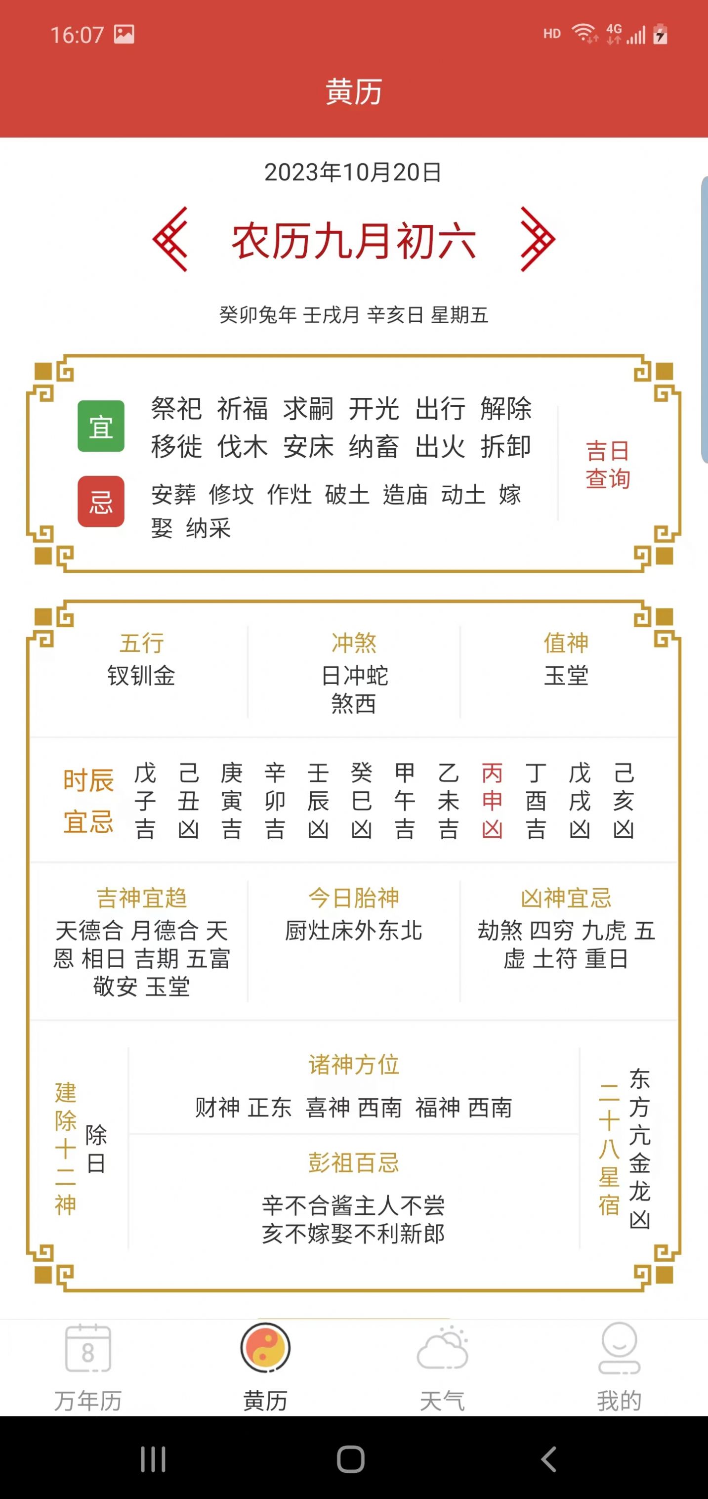 森星万年历软件官方下载 v1.0