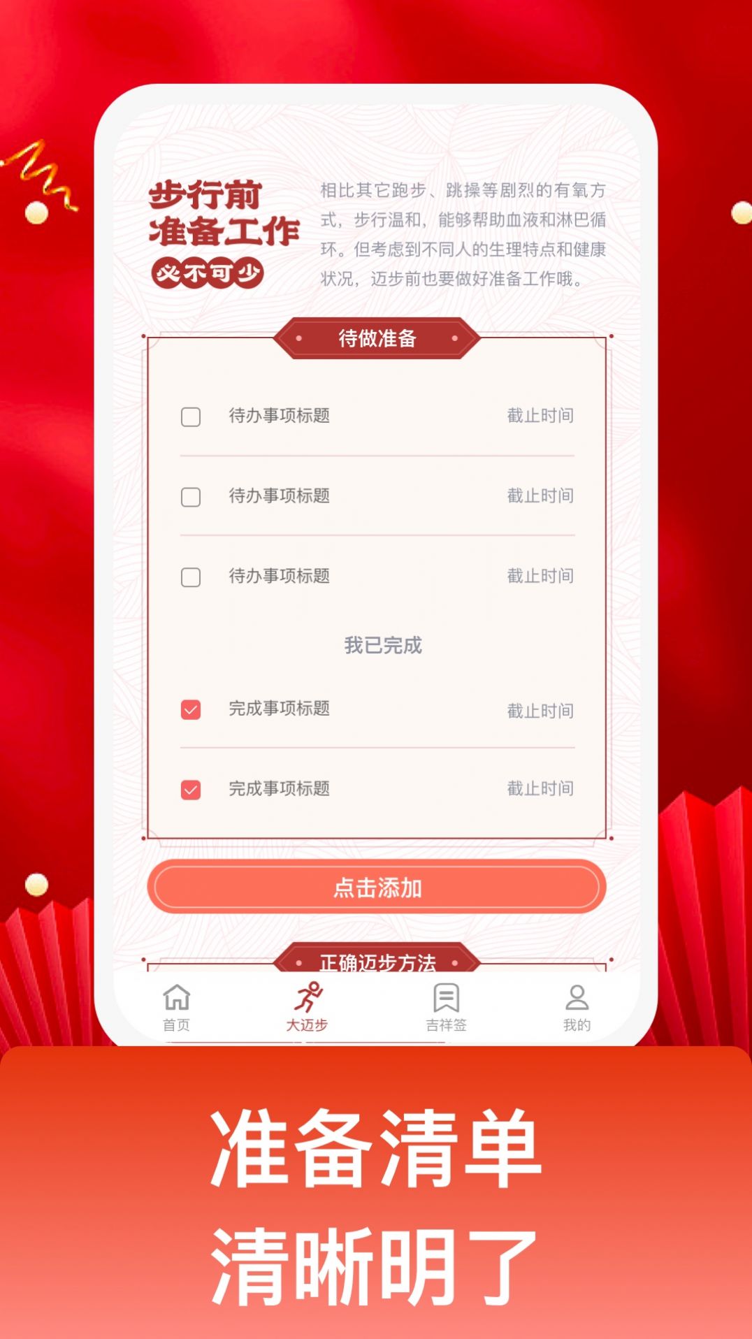 吉祥迈步app手机版下载 v1.0.1