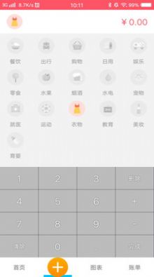 悠悠记账app最新版下载 v1.0.0