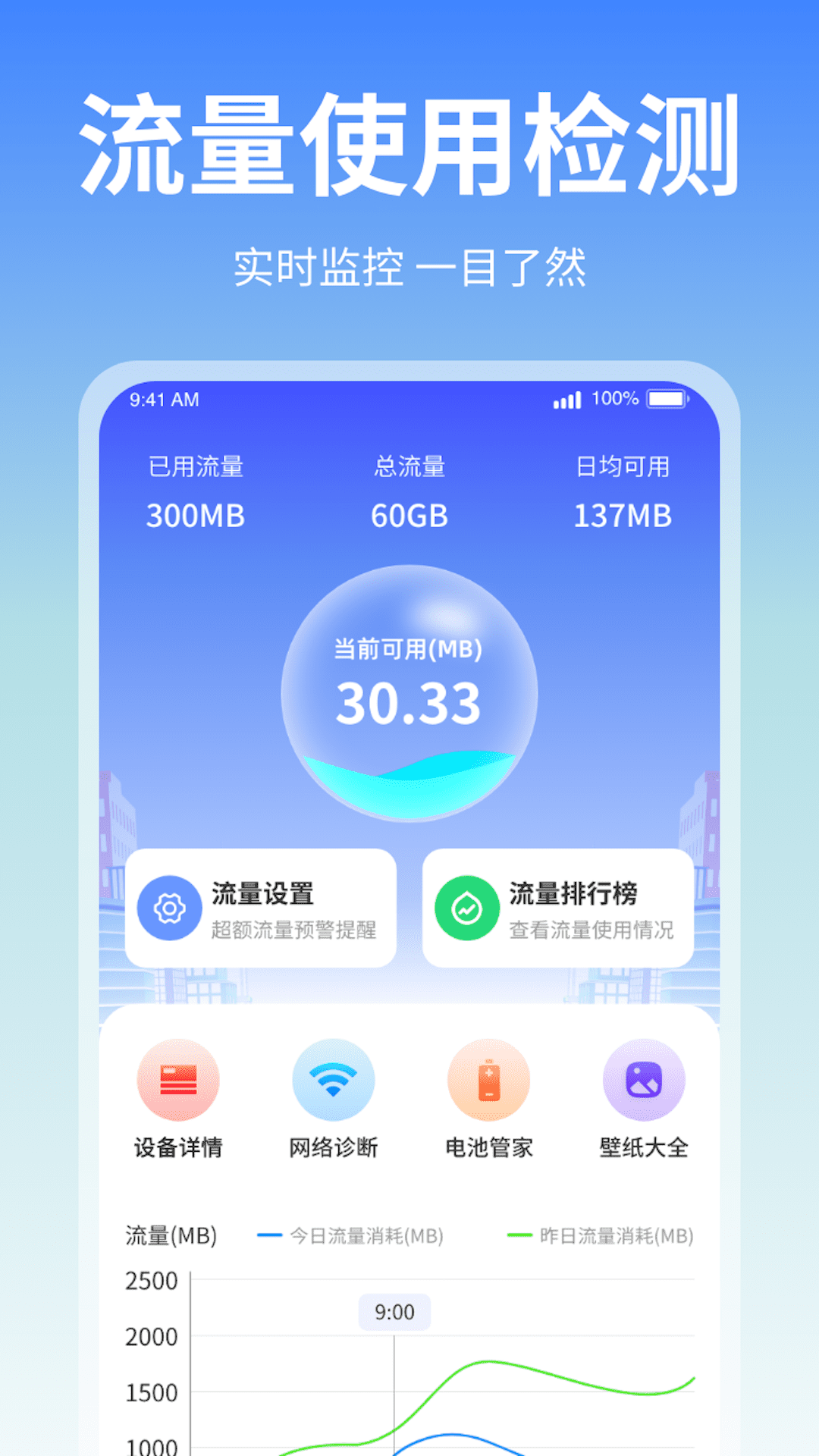 随身流量助手软件下载安装 v1.0.1.2023.1013.1731