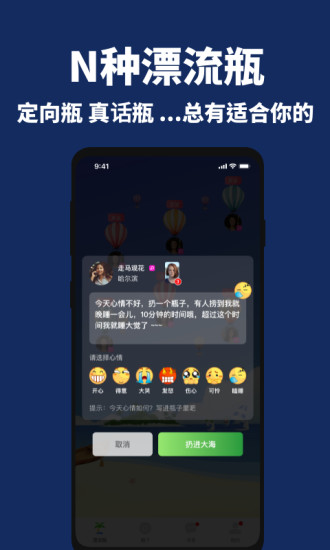 走心漂流瓶app交友手机版图片3