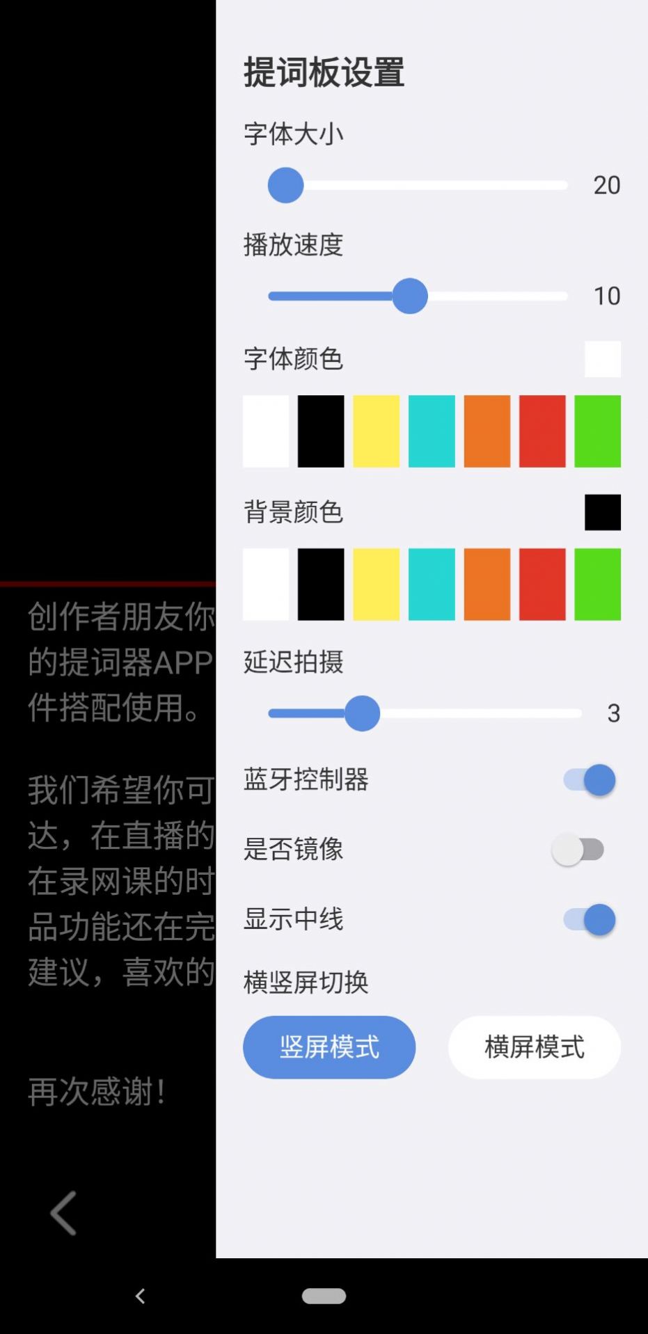 提词精灵app官方下载图片1