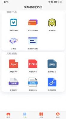 简易在线协同表格制作软件app下载 v1.0.5