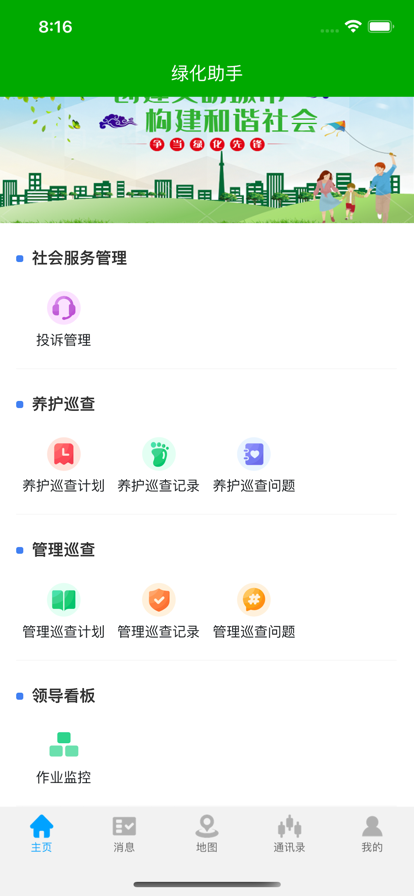 绿化助手app软件官方下载图片3