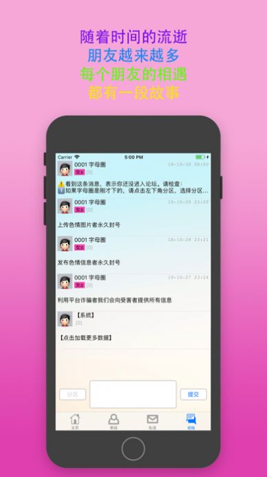 sumr字母圈主奴交友软件最新版 v1.0.0