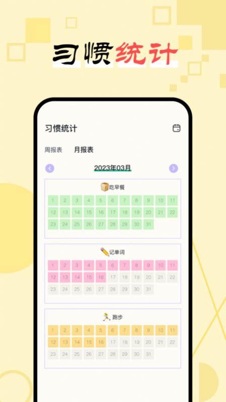 日常习惯打卡助手软件下载安装 v1.1