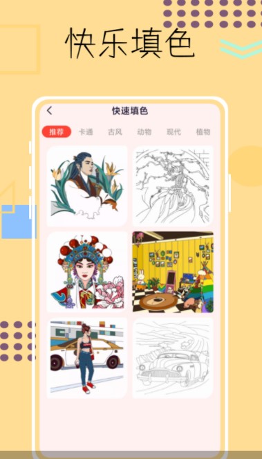 画画像素涂色鸭app手机版下载图片3