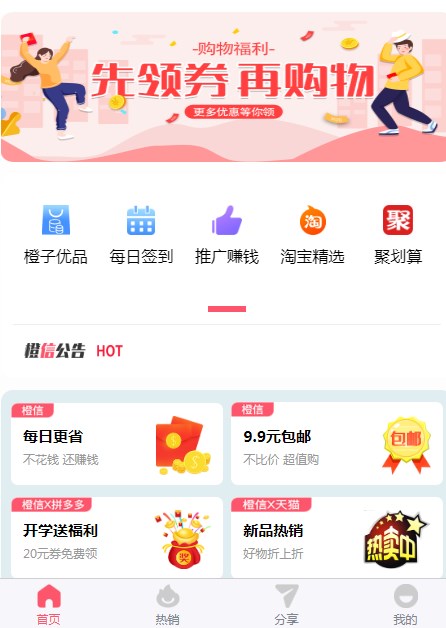 橙信日记消费电商app官方下载 v1.0.14