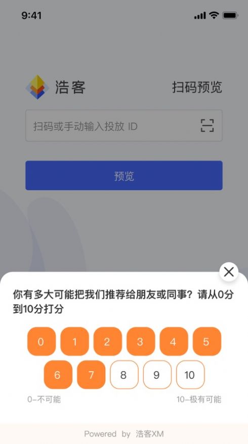 浩客XM客户管理app官方下载 v1.0