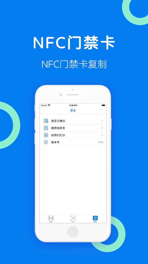 NFC门禁卡app下载软件 v6.0.0