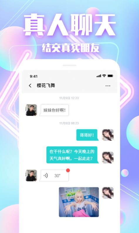 陌亲交友app交友软件手机版 v1.0.0